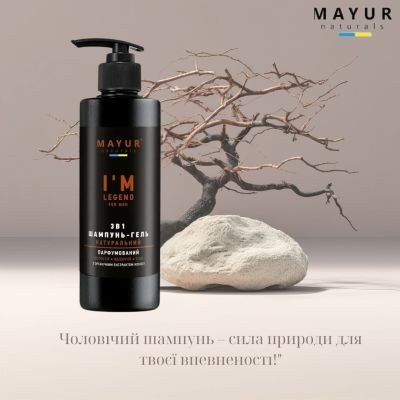 Натуральний шампунь-гель 3-в-1 для чоловіків "I’m Legend", 500 мл