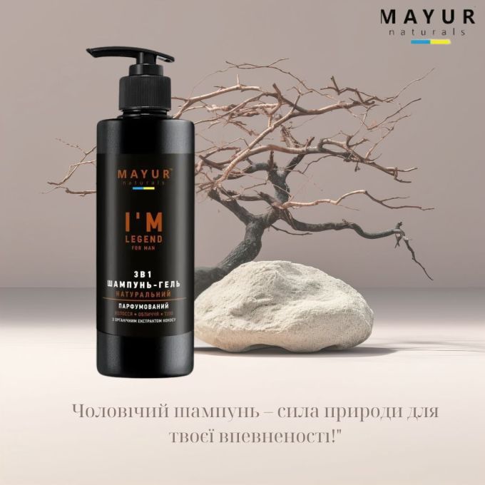 Натуральний шампунь-гель 3-в-1 для чоловіків "I’m Legend", 500 мл