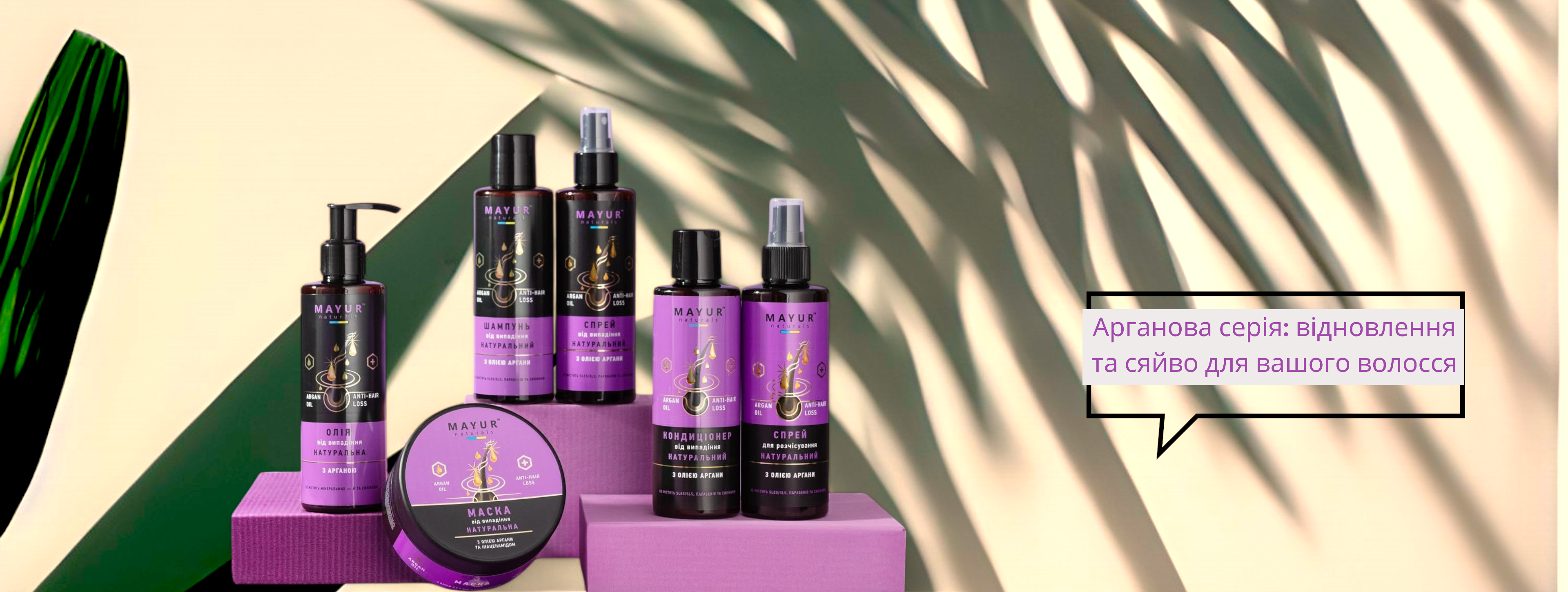 Аргановий догляд для відновлення та сяйва волосся